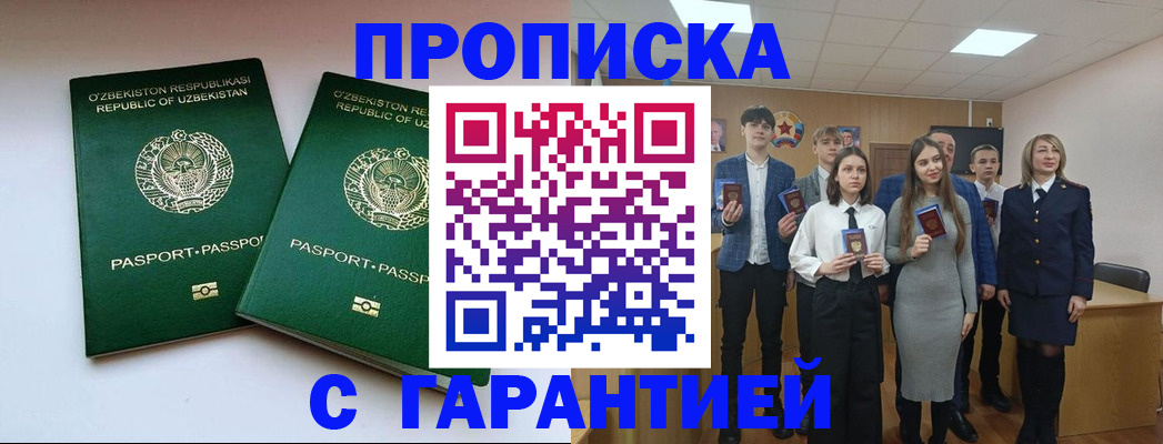 прописка иностранных граждан в Азнакаево