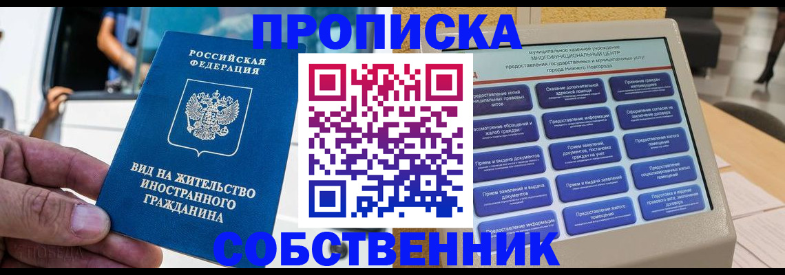 прописка от собственника в Азнакаево